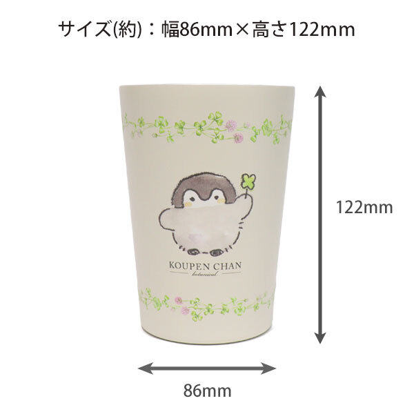 コウペンちゃん 2WAY 真空二重 タンブラー M 450ml 定形外 送料無料 572-101 572-102 コップ ドリンクホルダー 保温 保冷 たんぽぽ シロツメクサ るるてあ コウテイペンギン キャラクター ガーリー プレゼント