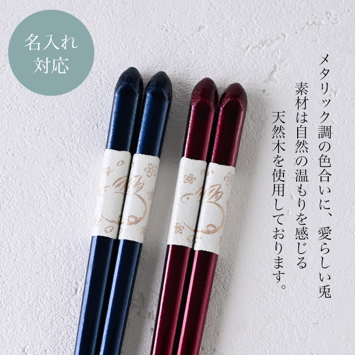 【名入れ 箸】若狭塗 兎輪 夫婦箸 ペア箸 プレゼント ギフト 箸 セット 名入れ おしゃれ 日本製 母の日 父の日 敬老の日 結婚祝  誕生日プレゼント お餞別 退職祝  伝統工芸・ 和遊感