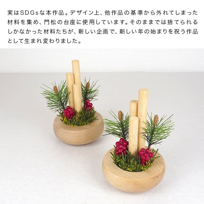 ミニミニ門松[門松 飾り おしゃれ 正月飾り お正月飾り 正月 お正月 迎春 新年 置物 インテリア 玄関飾り 玄関 かわいい ミニ 小さい コンパクト 卓上 和風 和モダン 木製 ナチュラル 縁起物 ミニ門松 卓上門松 木製門松] 即納