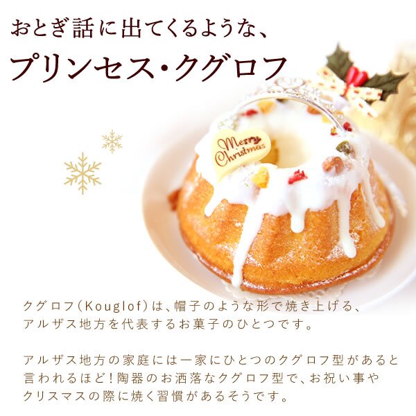 ＼早割！／ クリスマスケーキ クリスマスプレゼント 予約 2026 クグロフ いちご ホワイト チョコ チョコレート 1人用 お芋 さつまいも 女子会 女の子 ギフト クリームなし お取り寄せ 3号 1人 スイーツ お菓子 洋菓子 可愛い かわいい おしゃれ おいもや