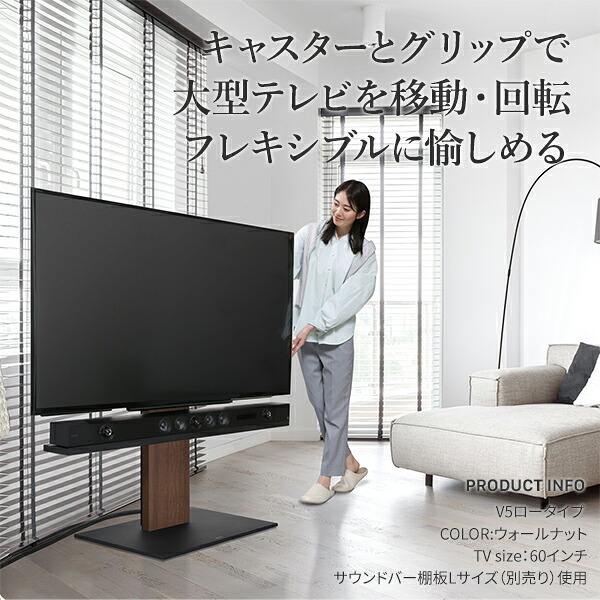 WALLインテリアテレビスタンドV5 ロータイプ 32～80v対応 大型テレビ対応 背面収納 コード収納 自立型 キャスター付き テレビ台 テレビスタンド TVスタンド ホワイト ブラック ウォールナット 震度7耐震試験済 新生活