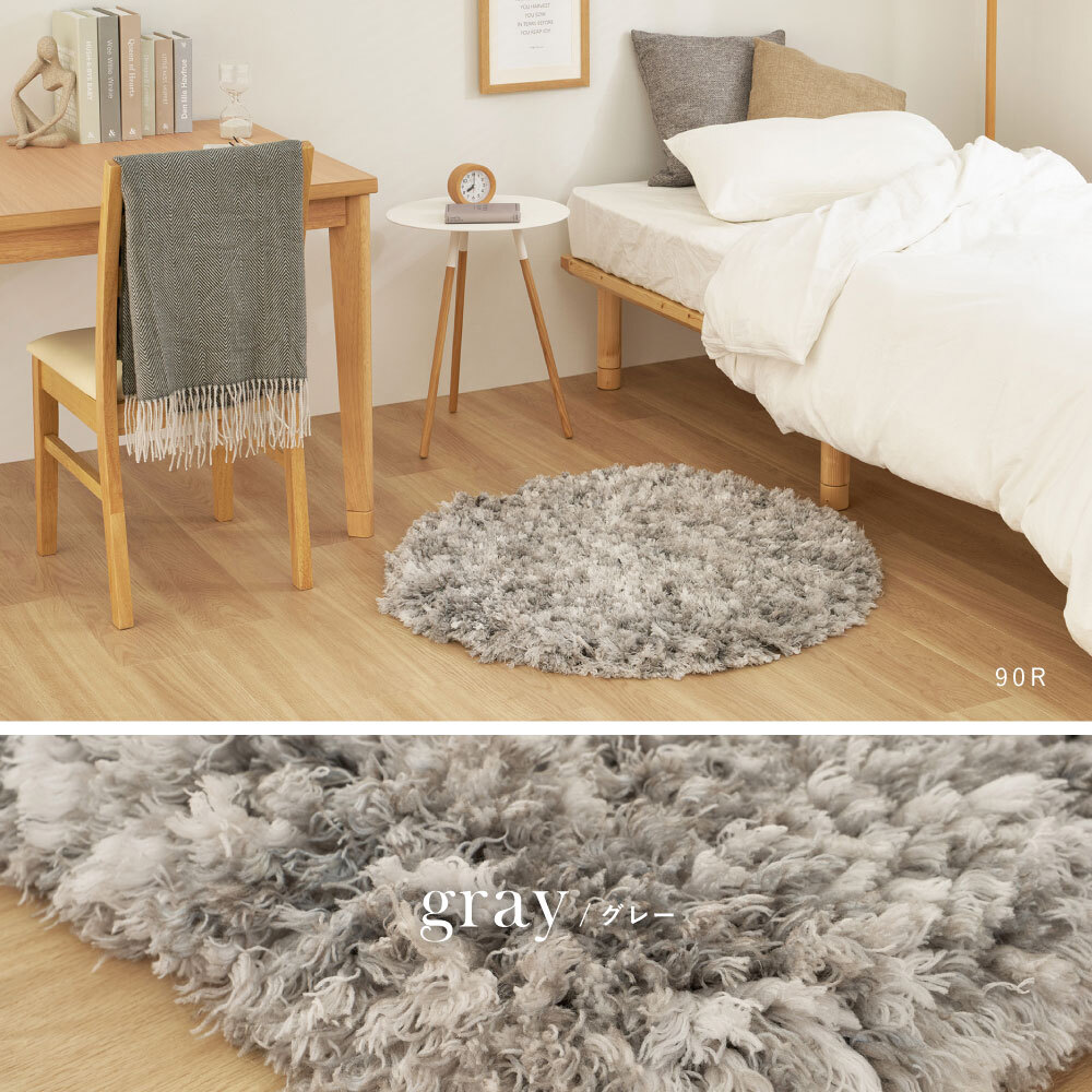 ツイストパイルのシャギーラグ Relaya（リレイア） 約90cm 円形 直径約90cm 円形 ポリエステル 使い込むほどねじれがほどけ やわらかな風合いへ ツイストした長いパイルが立ち上がり 一般的なシャギーラグとは違うボリューム感が魅力