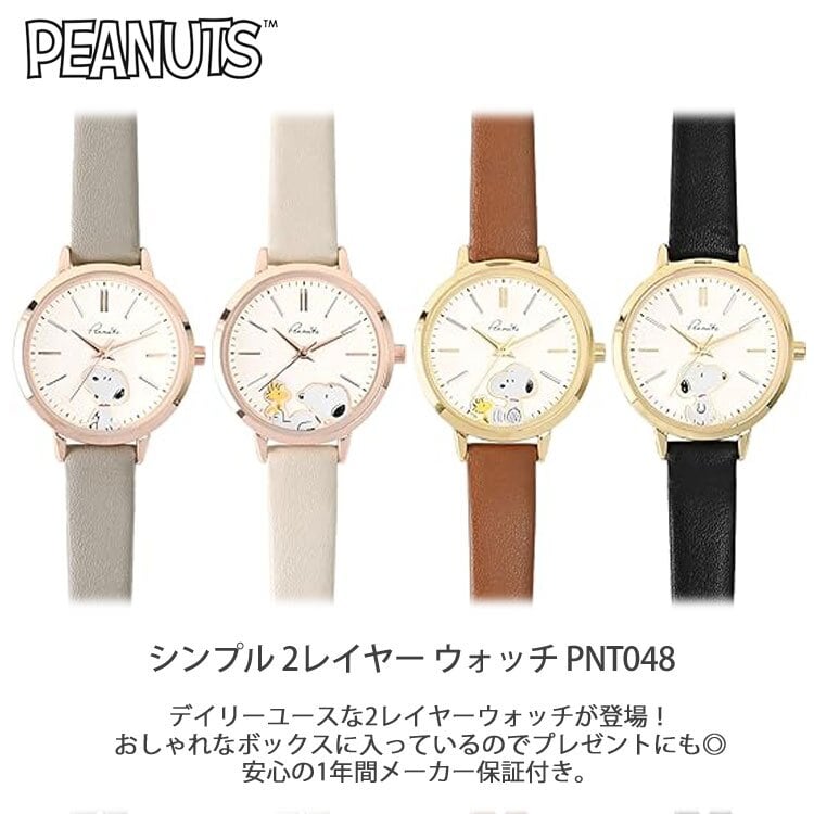 スヌーピー 腕時計 シンプル 2レイヤー ウォッチ PNT048 定形外 送料無料 ピーナッツ レディース 時計 クウォーツ 合皮ベルト シンプル おしゃれ
