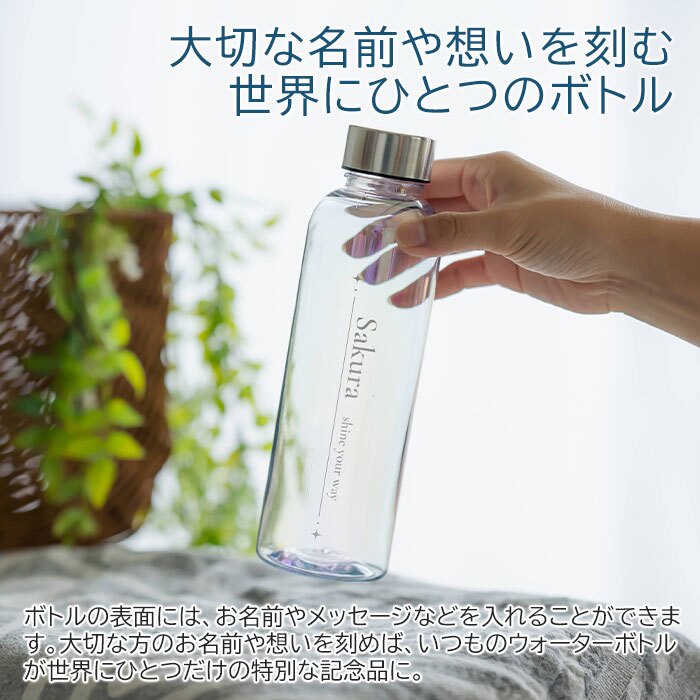 名入れ ボトル 水筒 ウォーターボトル 名入れギフト 名入れプレゼント 誕生日 卒団記念 名入れ クリアオーロラボトル 570ml ウォーターボトル UV 送料無料