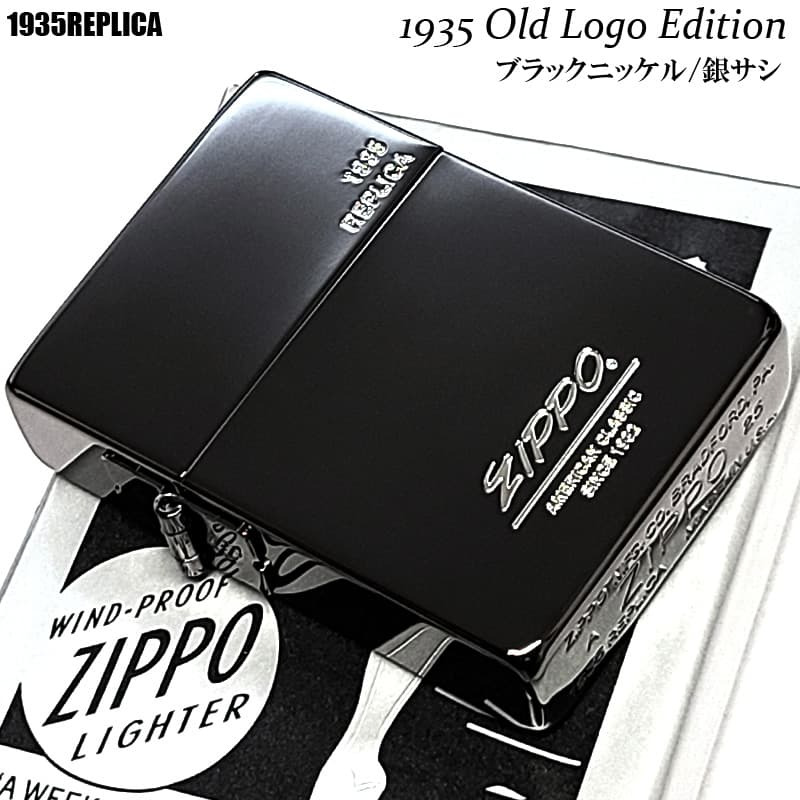 ZIPPO オールドロゴ 1935復刻 レプリカ ジッポ ライター ブラックニッケル シンプル 彫刻 角型 外ヒンジ 3バレル かっこいい 銀差し 黒 おしゃれ 高級 メンズ プレゼント ギフト