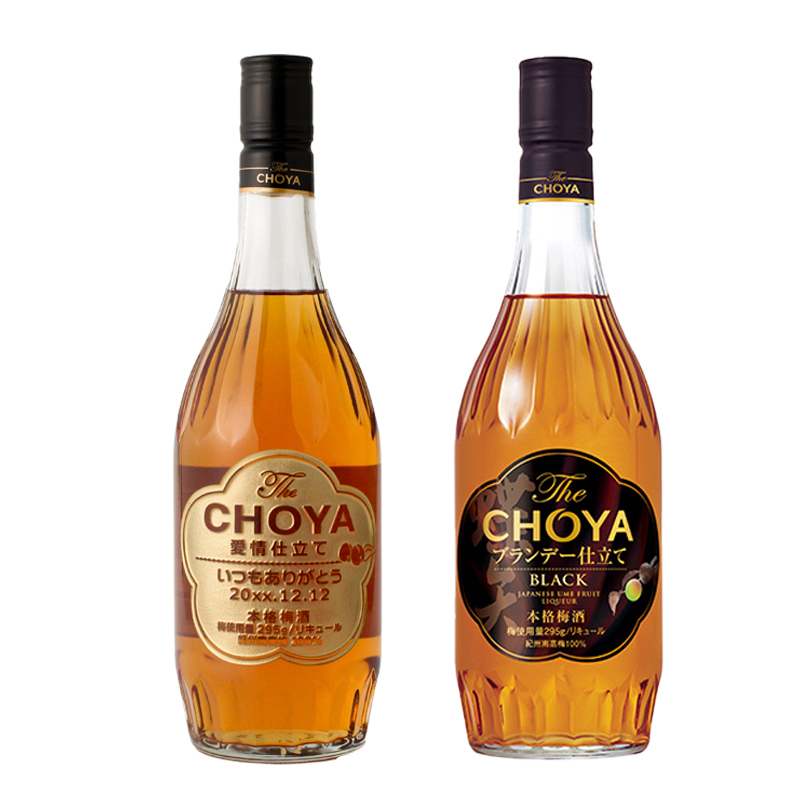 梅酒 名入れ お酒 CHOYA チョーヤ   名前入り プレゼント ギフト 面白い センス 定年退職 還暦祝い 退職祝い 男性 女性 お祝い 古希 喜寿 傘寿 米寿 卒寿 白寿 百寿 敬老の日