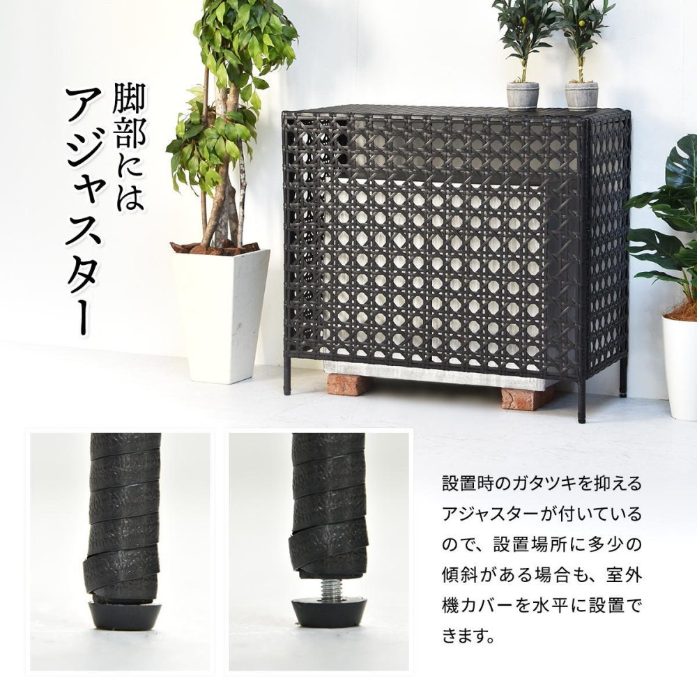 人工ラタン製 室外機カバー ONGS0081RADBR ONGS0081RAWHT W845×D370×H760mm 有効内寸 800mm×740×345mm 室外機ラック エアコンカバー 日よけカバー エアコンラック エアコンシェルフ 室外機シェルフ 人工ラタン 省エネ 節電