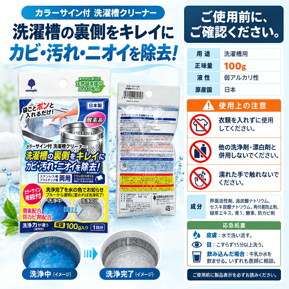 3回分 ポンっと入れるだけ 洗濯槽クリーナー カラーサイン付き ドラム式 縦型 酵素系 黒カビ 除菌 消臭 生乾き臭 生乾き 入れるだけ ステンレス槽 プラスチック槽