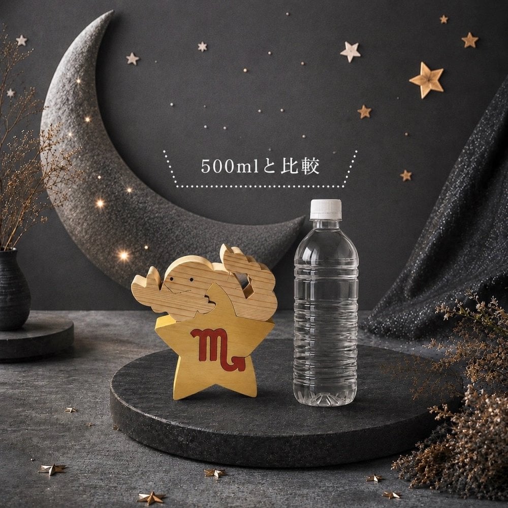 国産ヒノキ 星座の組み木｜蠍座 ♏｜10/24〜11/22生まれ｜木製インテリア・誕生日プレゼント