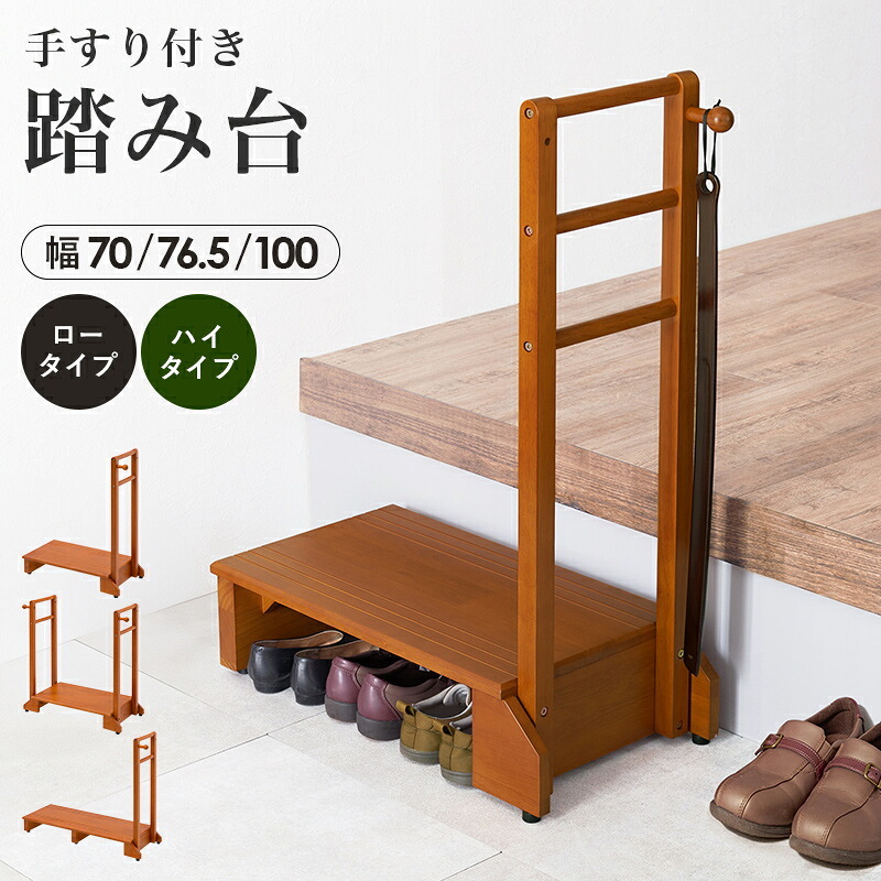 玄関踏み台 手すり付き 幅100cm 玄関台 片側手すり 木製 玄関ステップ 高めの玄関 段差軽減 昇り降り補助 高齢者 シニア 介護 ひざ負担軽減 靴収納 フック付き アジャスター付き ワイド ライトブラウン