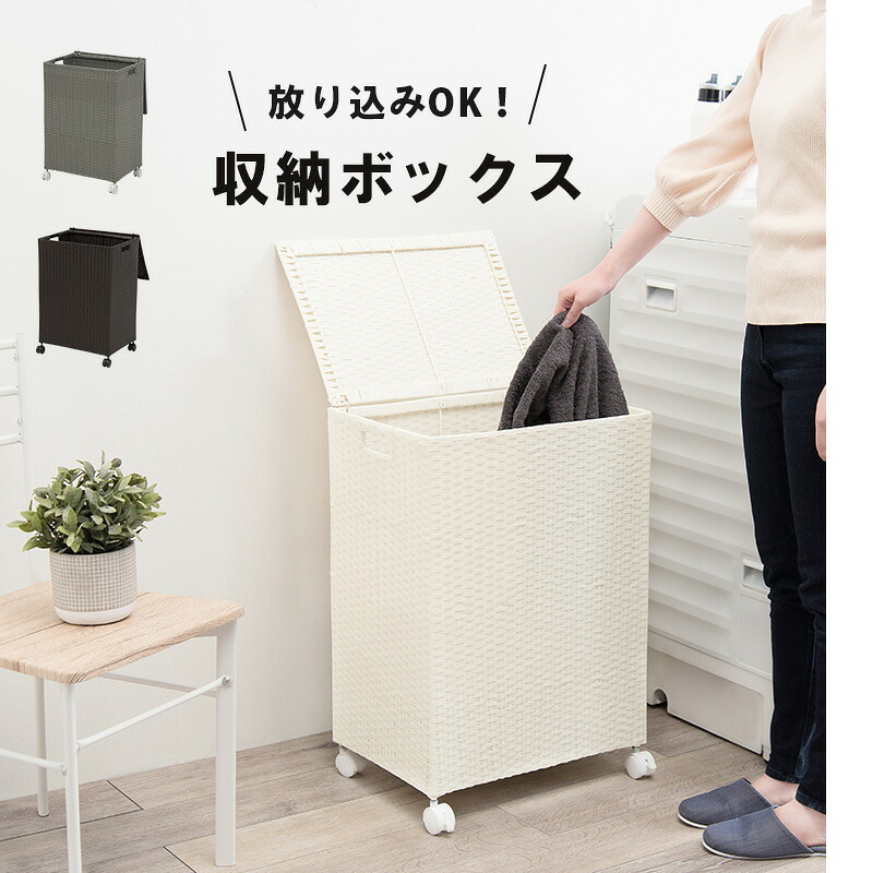ランドリーバスケット 洗濯かご 収納ボックス かご フタ付き バスケット 大容量 大型 ワゴン おしゃれ 洗濯カゴ ラタン調 キャスター付き 防水 組立式 シンプル デザイン 約幅50×奥行38×高さ67cm キャスター付収納ボックス ランドリーボックス