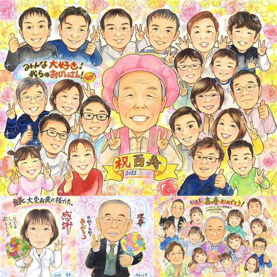 誕生日のプレゼントに、感謝の気持ちが伝わる似顔絵ギフト。 百寿祝い 似顔絵 プレゼント 手描き ギフト 贈り物 名入れ 誕生日 記念日 お祝い 白寿 長寿 大人数 ご両親 孫 祖父母 修正無料 下書き確認 名入れ そっくり 実績多数 親孝行 サプライズ 長寿 宝物 百寿祝い 100歳 お祝いの品 オリジナル ウェディングギフト メモリアル 節目 同窓会 クリスマス オーダーメイド カラフル 披露宴