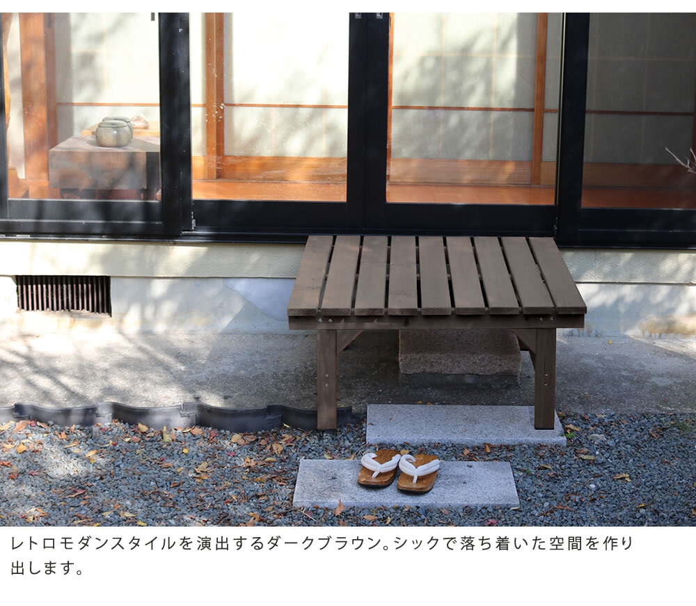 ウッドデッキ ユニット縁台ベンチ hiyori ひより 87×88 単品 送料無料 ウッドデッキ 簡単組立 縁側 DIY 木製 天然木 庭 ベランダ マンション おしゃれ ガーデン 屋外 家具 ブラウン ダークブラウン アウトドアリビング ベンチ 本格的