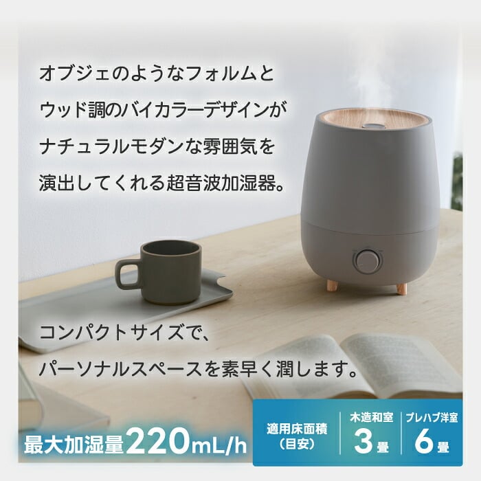 加湿器 上部給水 アロマ加湿器 超音波式 2.5L 大容量 フォグモイスト ウッド調 木目調 アロマ対応 抗菌 静音 無段階調節 ミスト 卓上 寝室 リビング オフィス 乾燥対策 保湿 風邪予防 お手入れ簡単 おしゃれ 北欧 ナチュラル 冬 ギフト 新生活 THREEUP スリーアップ 冬物家電