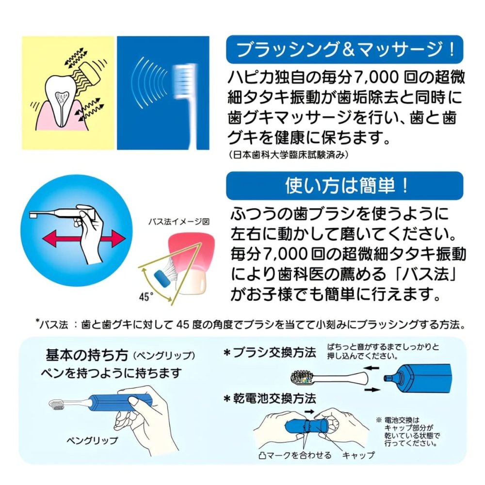 こどもハピカ 電動歯ブラシ はじめてセット 本体 替ブラシ6本 ハードケース付 超微細タタキ振動 毎分7,000回 やわらかめ 日本製 虫歯予防 仕上げ磨き 子供用 キッズ こども 歯磨き