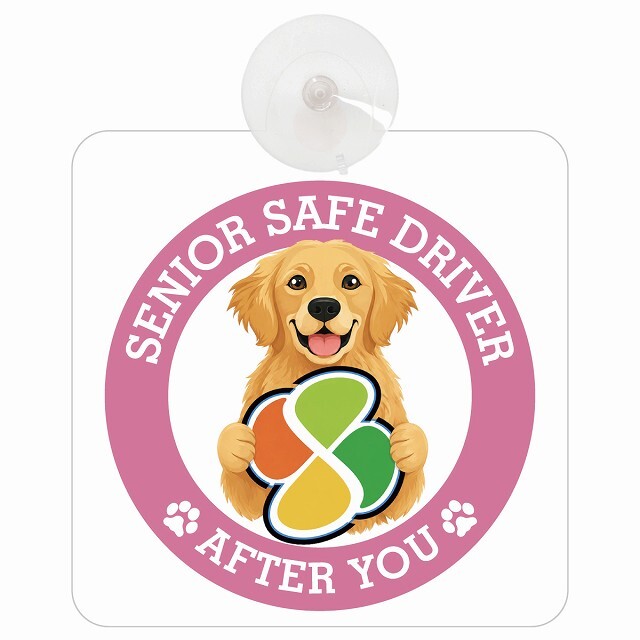カーサイン 高齢者マーク SENIOR SAFE DRIVER ゴールデンレトリバー 車内用 吸盤タイプ 収れん火災防止タイプ 肉球 日本製 車 ステッカー