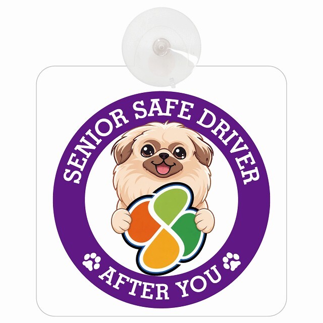 カーサイン 高齢者マーク SENIOR SAFE DRIVER ペキニーズ 車内用 吸盤タイプ 収れん火災防止タイプ 肉球 日本製 車 ステッカー
