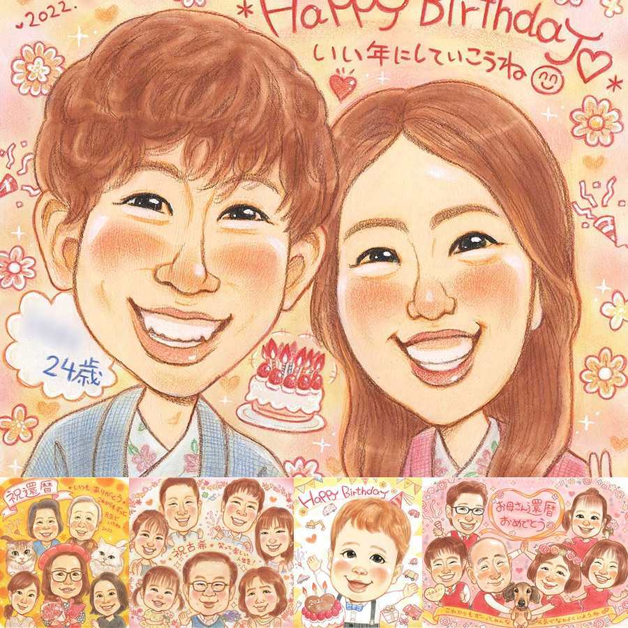 誕生日のギフトに、想いを込めた似顔絵をお届けします。修正無料で、納得しながら進められます。 バースデー 贈り物 似顔絵 手描き プレゼント 名入れ ギフト 誕生日 お祝い 記念日 子ども 家族 女の子 男の子 子供 名入れ 修正無料 下書き確認 かわいい 喜ばれる 似てる 親孝行 記念 誕生日 サプライズ 感謝 傘寿祝い ウェディングギフト 還暦祝い オーダーメイド 贈答品 メモリアルギフト