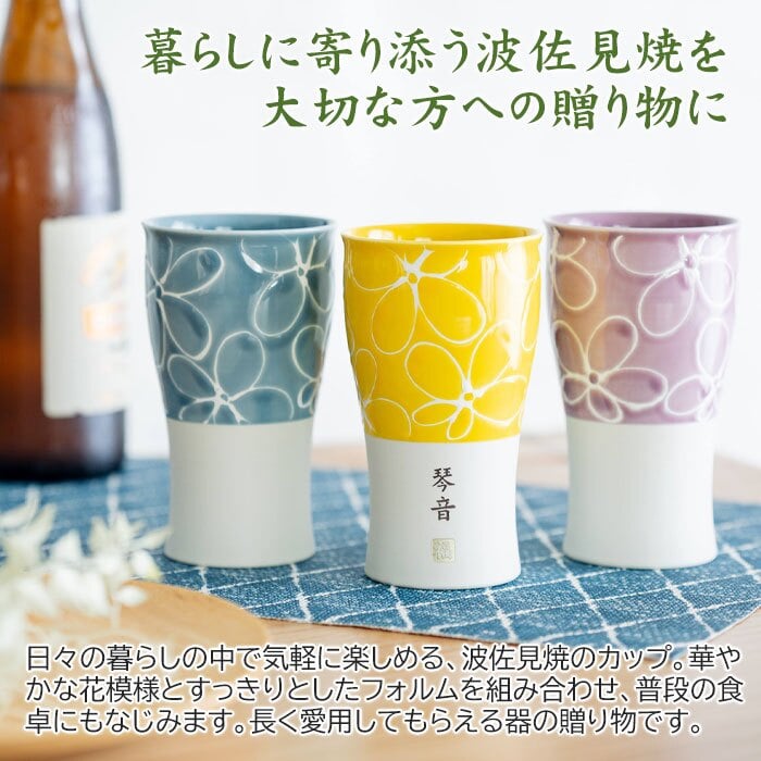 カップ タンブラー プレゼント【名入れギフト・名入れプレゼント・還暦祝い・長寿祝い】名入れ 波佐見焼 ビアカップ 磁気 smart350 hana 送料無料 古稀 喜寿 傘寿