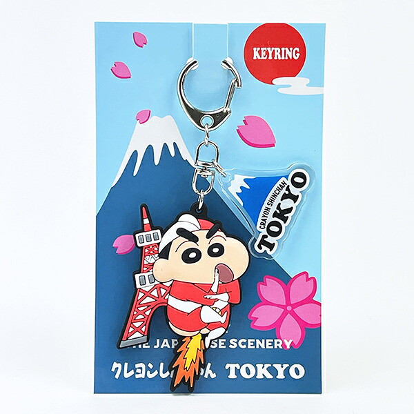クレヨンしんちゃん 東京タワー ラバーキーホルダー