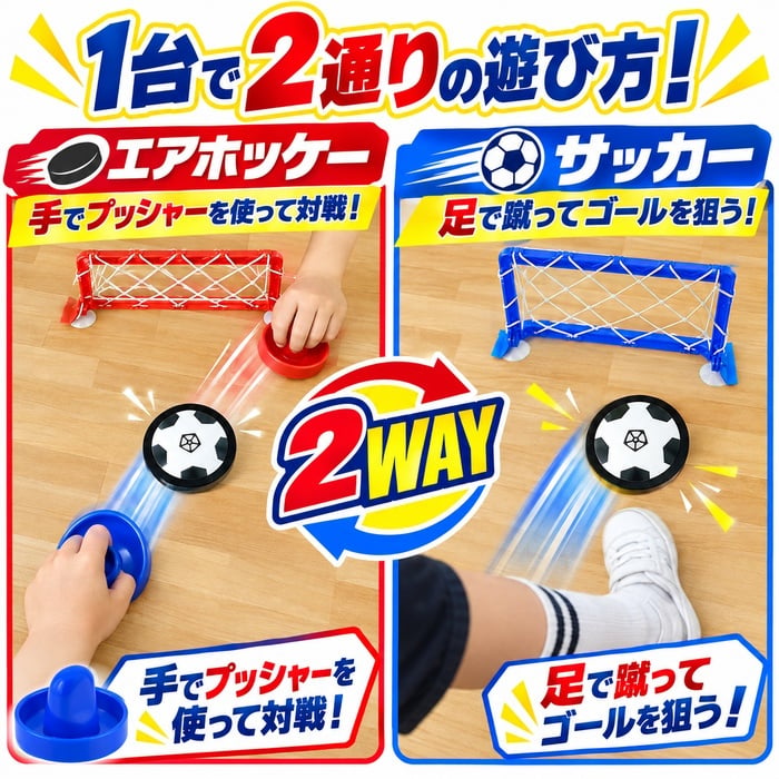 テーブルゲーム エアフローサッカー / エアフローサッカー エアホッケー サッカー テーブルゲーム 室内遊び 2WAY 子供 大人 親子 家族 パーティーゲーム おもちゃ プレゼント / 空気の力で浮いてスイスイ 手でも足でも楽しめる室内サッカーゲーム