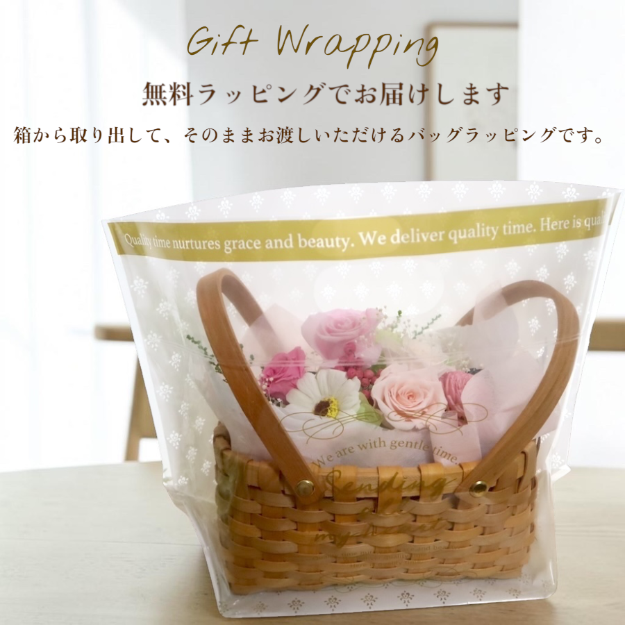 プリザーブドフラワー バスケット｜選べるお花のアレンジメント｜誕生日 敬老の日 結婚祝い 記念日 お祝い 花ギフト