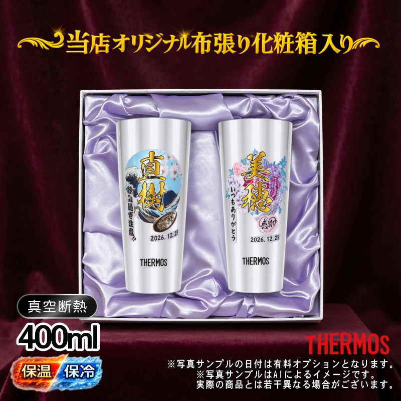 名入れ タンブラー サーモス ペア プレゼント 真空断熱 保温 保冷 ステンレス 名前入り ステンレスタンブラー プリント 印刷 印字 グラス コップ おしゃれ ビールグラス 父の日 母の日 還暦祝い 退職 誕生日 結婚祝い 無料 ラッピング メッセージカード カラー ネーム入れ 男性 女性 バースデー ギフト 400 ml 化粧箱 入り JDI-400 セット 背景/イラスト入り PI62
