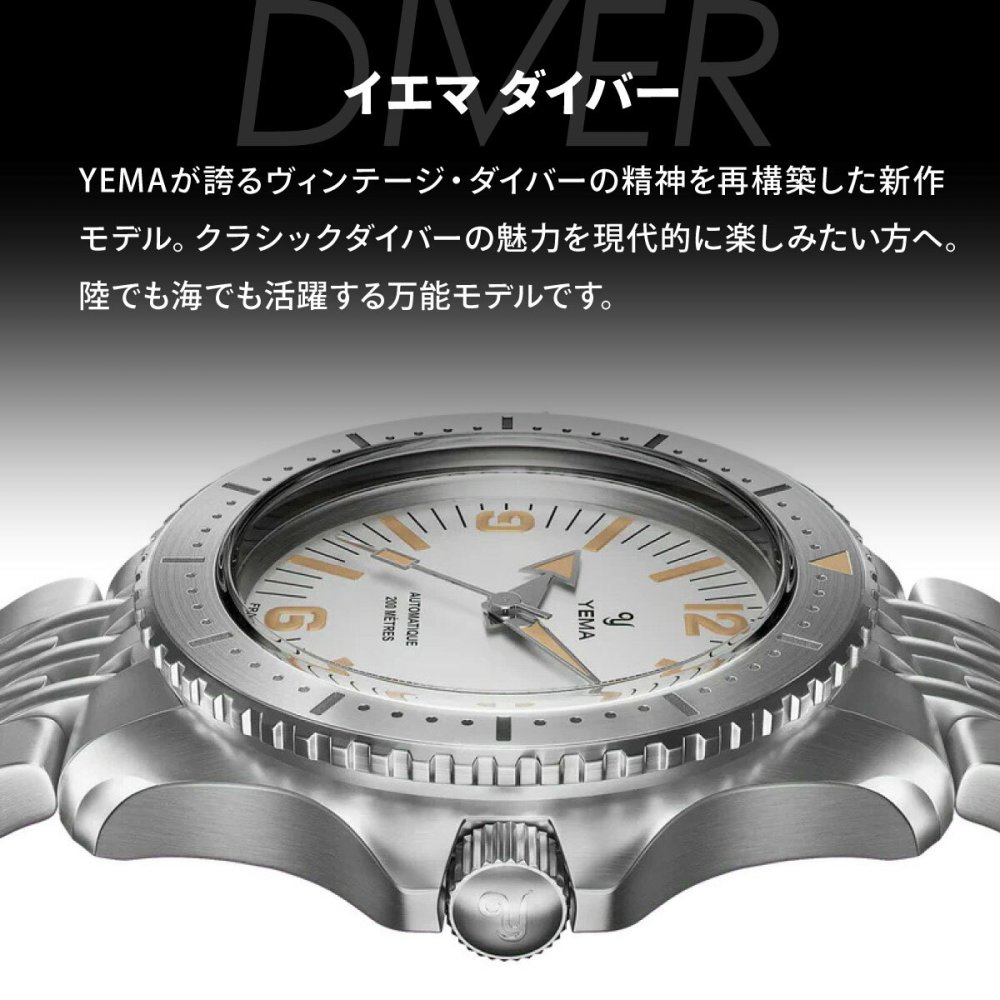 イエマ YEMA ダイバー Diver 腕時計 ダイバーズウォッチ メンズ 自動巻き YDIV25-AMS