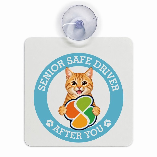カーサイン 高齢者マーク SENIOR SAFE DRIVER 茶トラ 車内用 吸盤タイプ 収れん火災防止タイプ 肉球 日本製 車 ステッカー