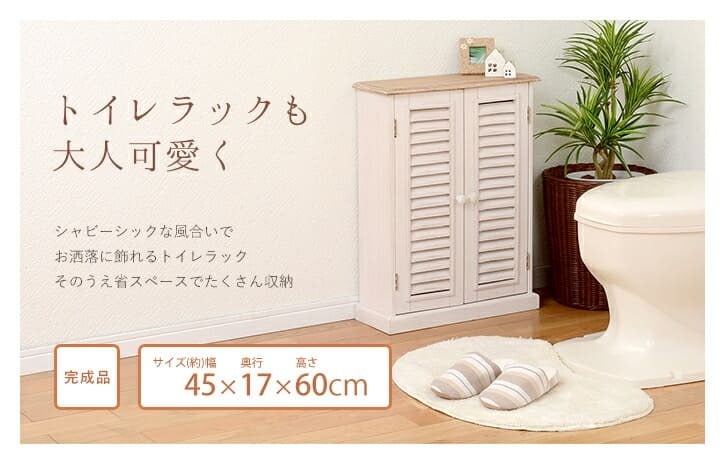 収納家具 ラック トイレ | トイレ収納 収納 おしゃれ 省スペース トイレ棚 掃除用具 カントリー調 掃除用具収納 トイレットペーパー収納 トイレットペーパー