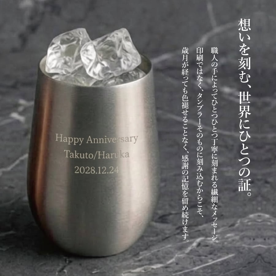 名入れ ペアタンブラー 390ml サーモラウンドタンブラー 結婚祝い 送別会 退職祝い いい夫婦の日 クリスマス 結婚記念日 金婚式 銀婚式 両親 おしゃれ 保温保冷 ギフト プレゼント