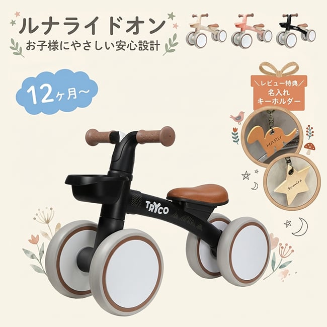【レビュー特典 / ラッピング無料】 ルナライドオン キックバイク おもちゃ 乗りもの 1歳 2歳 ギフト プレゼント 乗用玩具 室内遊具 Tryco こども キッズ