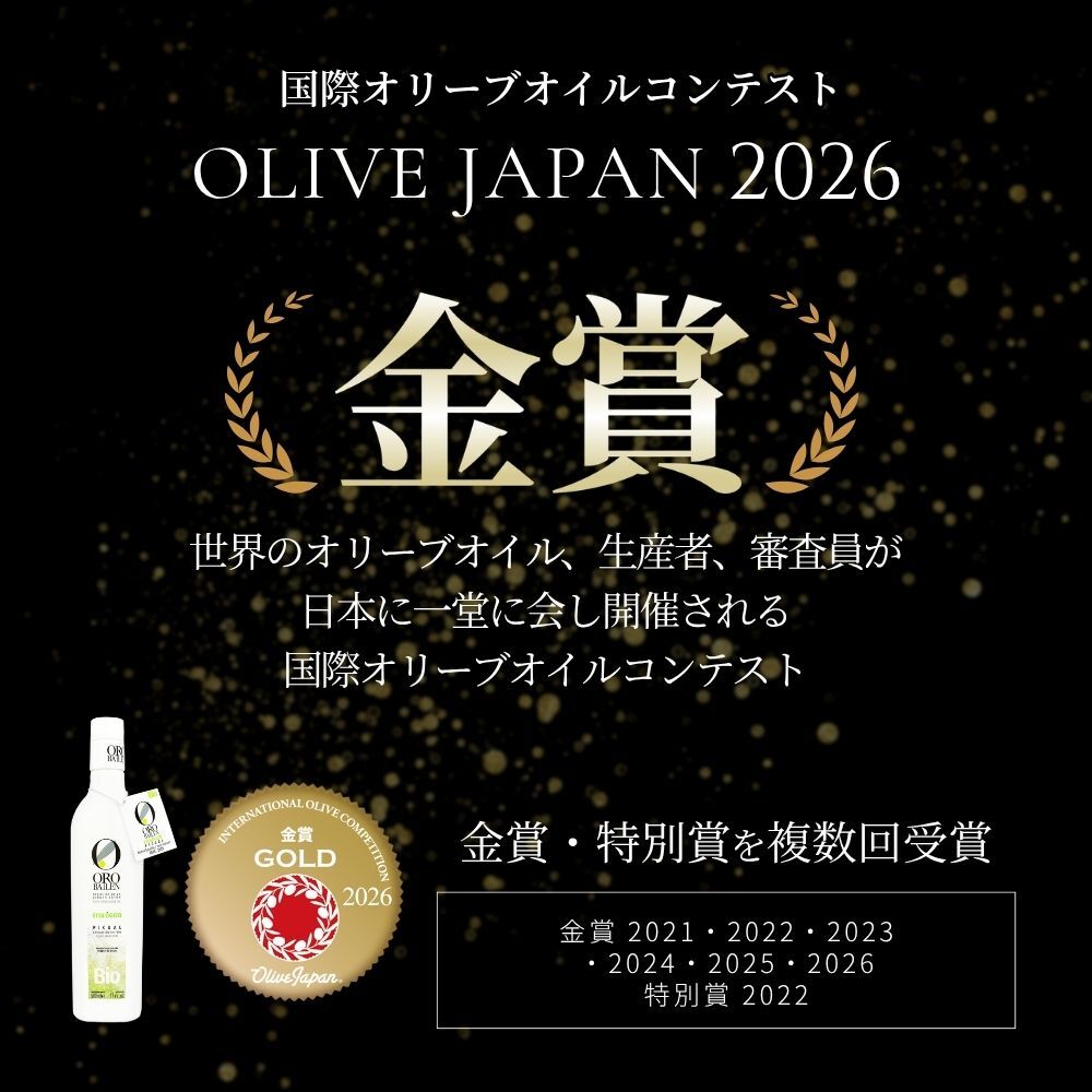 オロバイレン BIO ピクアル＆アルベキーナ エキストラバージンオリーブオイル 2本セット ギフトBOX入り