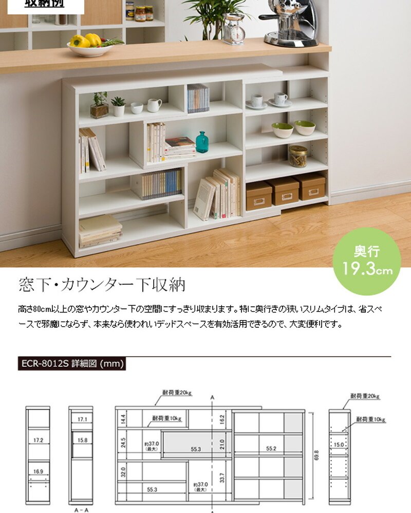 ラック 伸縮カウンター下収納 日本製 ECR 奥行20 本棚 オープン シェルフ 窓下収納 キッチン カウンター下 リビング 廊下 収納 スライド 移動棚 北欧 木製 新生活