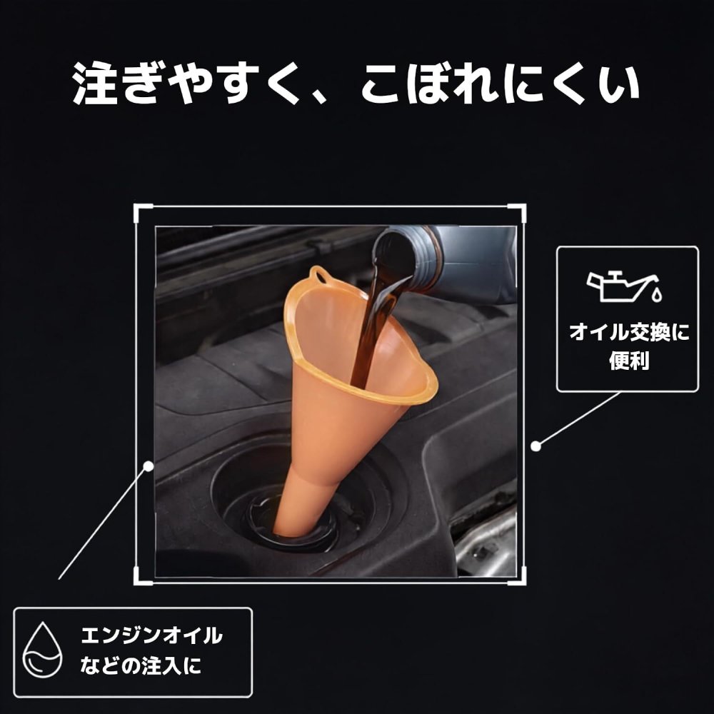 2個セット オイル漏斗 車用 バイク用 漏れ防止 プラスチック製 NB0FBR26YM9