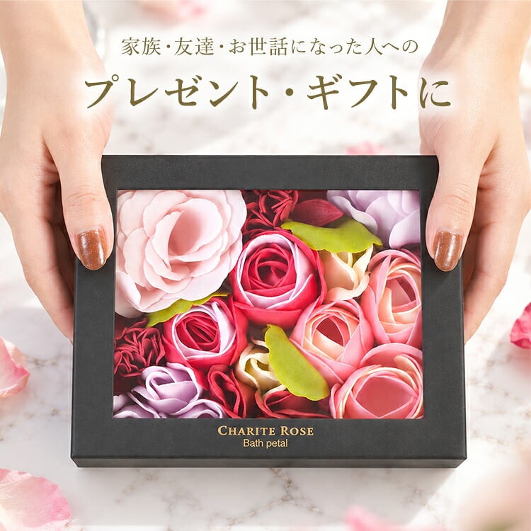 入浴剤 プレゼント ギフト シャリテローズ バスペタル 女性 大人 女子 ソープフラワー 花の形 バラ 花びら 詰め合わせ 泡風呂 バブルバス かわいい おしゃれ クリスマス 退職祝い 異動 誕生日 母の日 レディース いいセンス 贈り物 お返し お礼 挨拶 バス用品 お風呂グッズ