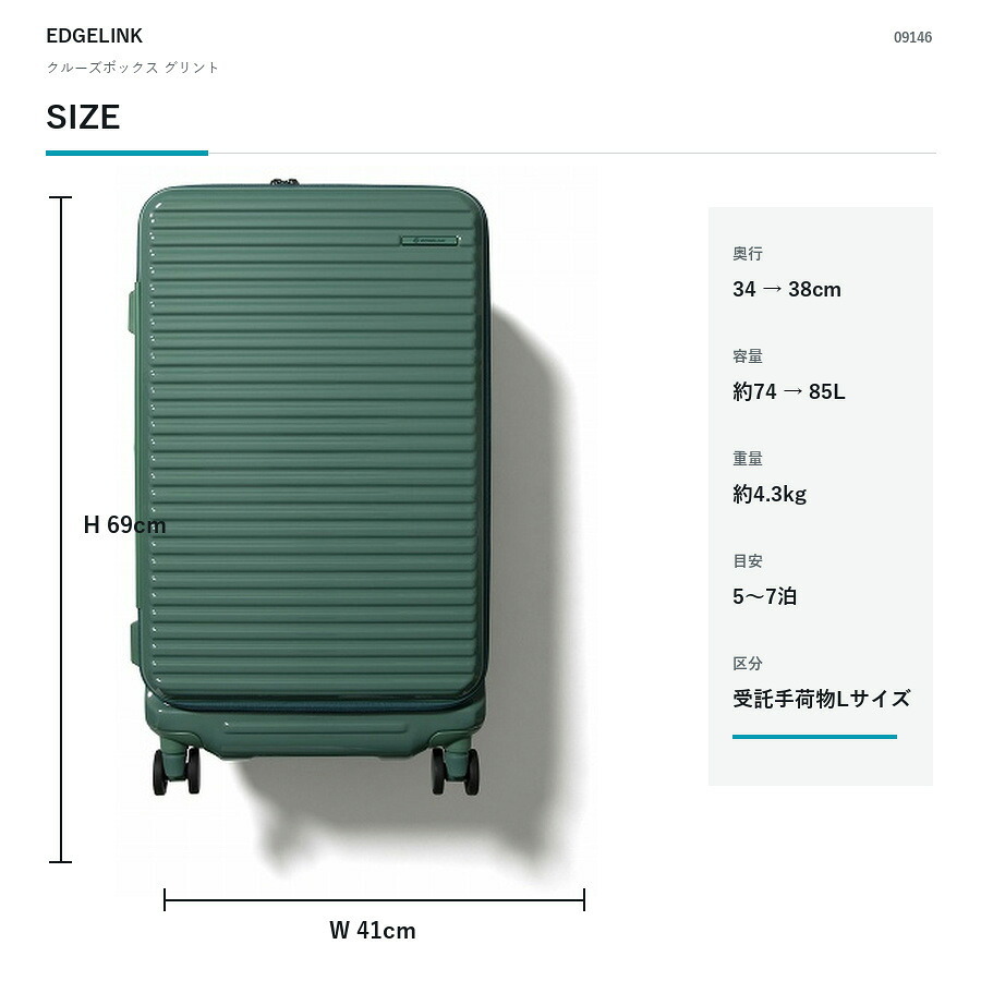 EDGELINK クルーズボックス グリント スーツケース 74-85L キャリーケース 大容量 出張 旅行 使いやすい レディース メンズ ギフト プレゼント ブラック 09146