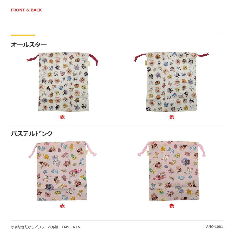 アンパンマン お着替え巾着  巾着 ユニセックス 男女兼用 キッズ 男の子 女の子