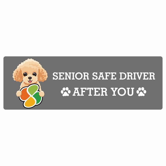 カーサイン 高齢者マーク SENIOR SAFE DRIVER トイプードル ステッカー シール 長方形 15x5cm 肉球 日本製 車