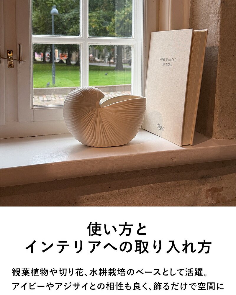 ferm LIVING ファームリビング シェルポット Shell Pot Mサイズ 23cm  北欧 花瓶 フラワーベース おしゃれ 北欧雑貨 インテリア雑貨 オブジェ 人気 ブランド 正規販売店