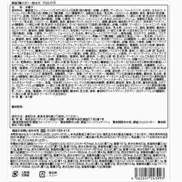 銀座千疋屋 銀座3種のガトー詰合せ バウムクーヘン フィナンシェ クッキー セット スイーツ 洋菓子 焼き菓子 お取り寄せ 贈り物 ギフト 詰め合わせ 個包装 手土産 内祝い お返し お祝い プレゼント 母の日 父の日