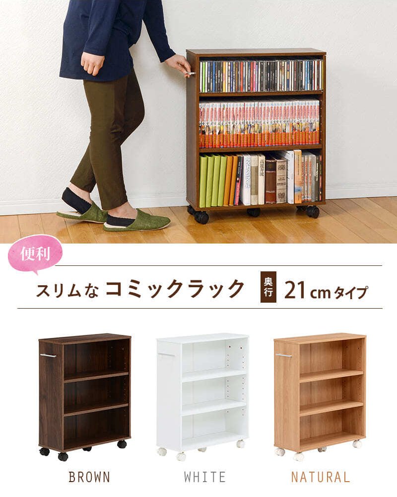 ラック 本棚 ブックシェルフ 幅55cm 奥行21cm 高さ68cm キャスター付き オープン おしゃれ スリム 壁面収納 ウォールシェルフ 棚 パーテーション マガジン 玄関収納 ディスプレイ CD 新生活