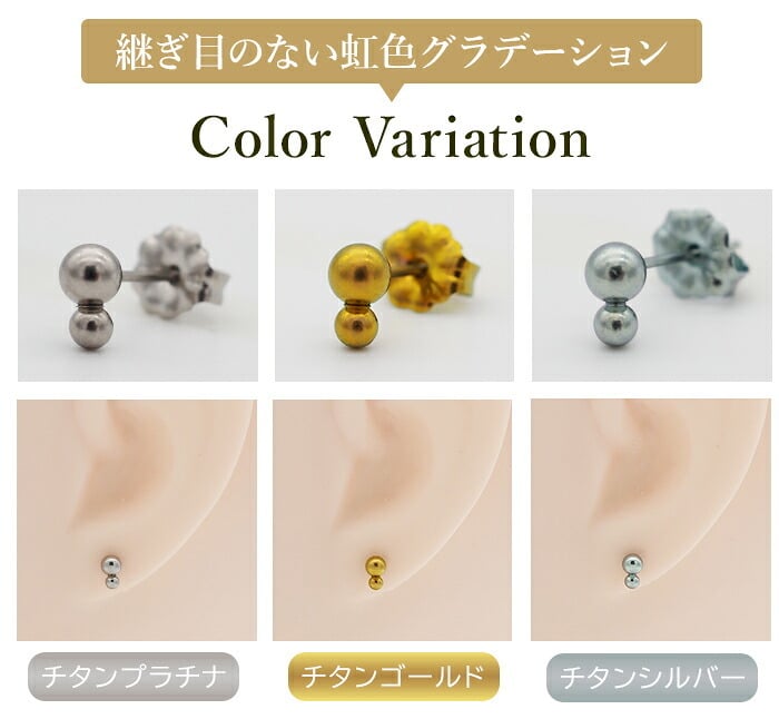 セカンドピアス チタン つけっぱなし 純チタン 丸玉 2連 ダブルボール 金属アレルギー 日本製 ポスト 軸太0.75mm 長さ10mm 全8色 全品1個ずつバラ売り 医療用 おすすめ かわいい シンプル 小さめ ミニ 極小 人気 プレゼント