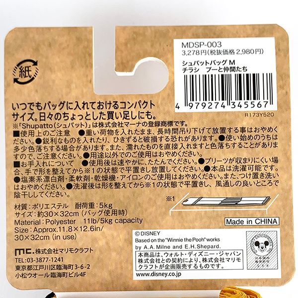 ディズニー シュパットバッグ プーと仲間たち イエロー グッズ