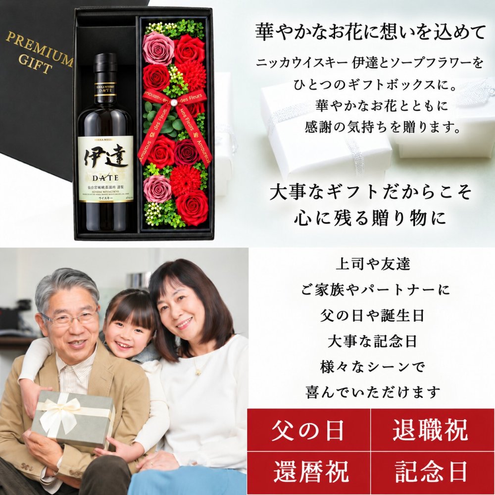伊達 お酒 酒 ウイスキー ウィスキー ギフト プレゼント おしゃれ 珍しい ソープフラワー フラワーボックス 花 お花 定年退職 還暦祝い 退職祝い 男性 女性 お祝い 古希 喜寿 傘寿 米寿 卒寿 白寿 百寿