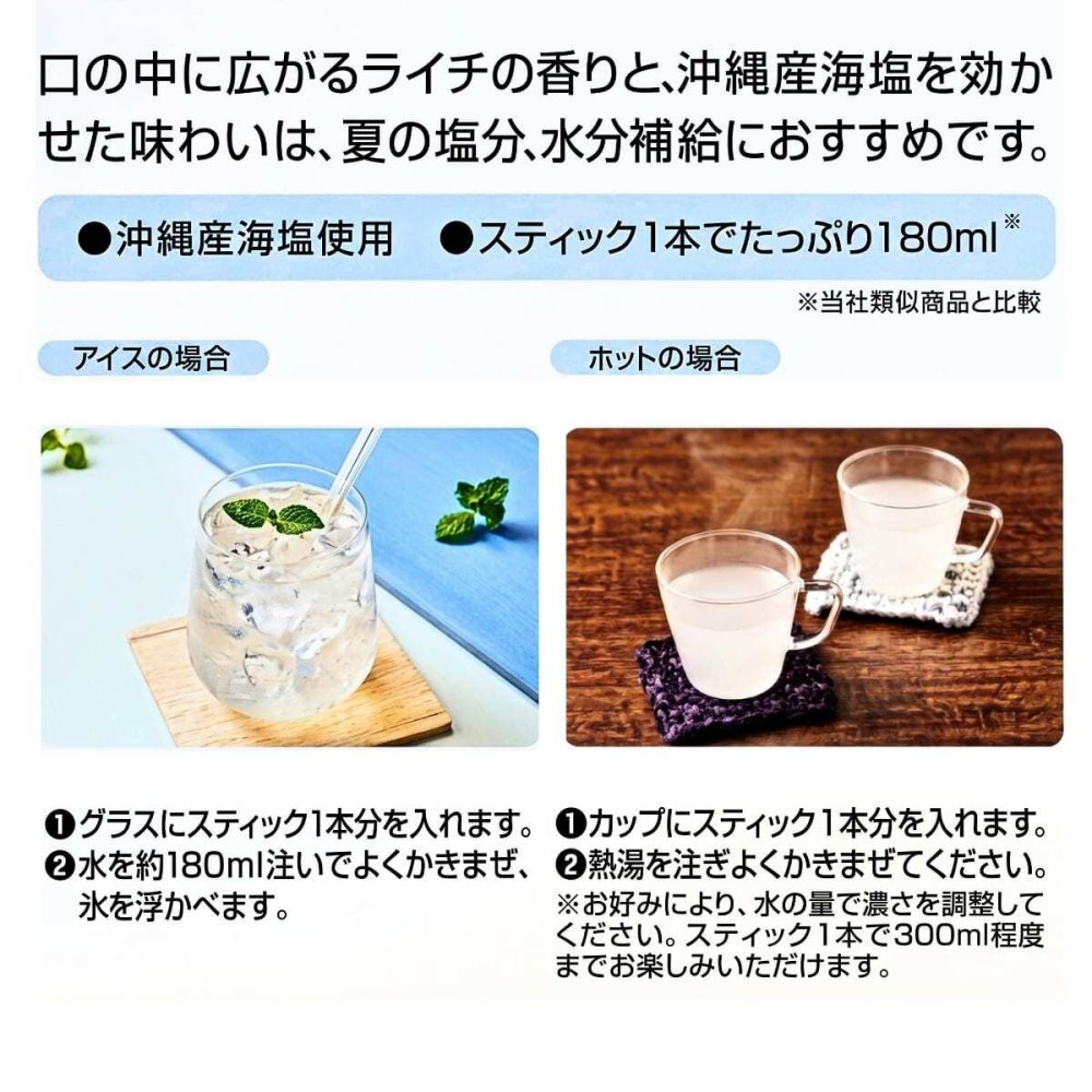 日東紅茶 塩とライチ 60本 588g スティック 粉末清涼飲料 沖縄産海塩水分 塩分補給 カフェインゼロ [2028.04迄]