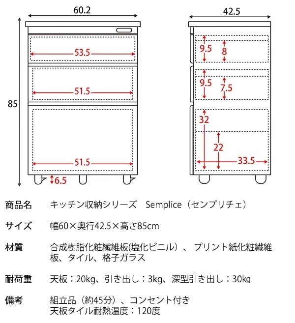 食器棚 キッチン収納 キッチンラック 宮武製作所幅60 Semplice センプリチェ ホワイト 白 引き出し 収納 天板タイル キャスター付 コンセント付 コンパクト おしゃれ 北欧 ナチュラル キッチンボード レンジボード スリム 薄型 耐熱タイル
