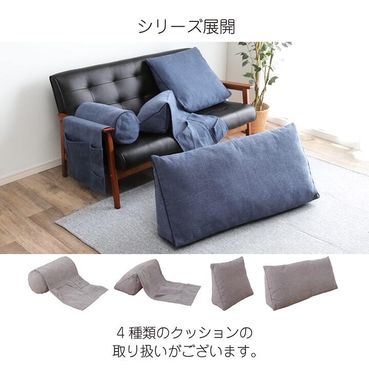 クッション 背もたれ 三角 寄りかかり 大きい ソファ フロアクッション 枕 ソファー 背当 スマホ シンプル 国内綿入れ加工 約25×100×45cm 座布団 インテリアクッション くつろぎクッション リビング 敷物 新生活 床用 模様替え 家具 床面