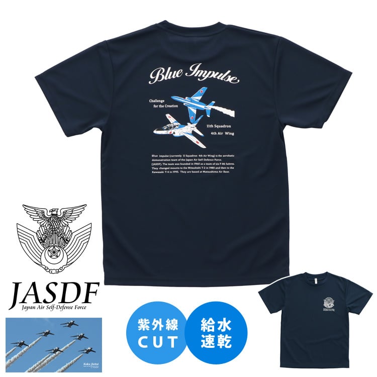 ドライTシャツ ブルーインパルス 基地ショップ限定 Tシャツ 飛行機 航空自衛隊 自衛隊 グッズ 半袖 エンブレム オリジナル 紺 ネイビー 速乾 吸水 アクロバット飛行 展示飛行 正規品 防衛省 ワンポイント バックプリント メンズ ユニセックス メッシュ ギフト プレゼント