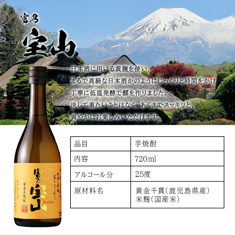 ボトル 芋焼酎 富乃 宝山 宝山 名入れ 富乃 芋焼酎 お酒 黄麹 さつまいも  名前入り プレゼント ギフト 面白い センス 定年退職 還暦祝い 退職祝い 男性 女性 お祝い 古希 喜寿 傘寿 米寿 卒寿 白寿 百寿 敬老の日